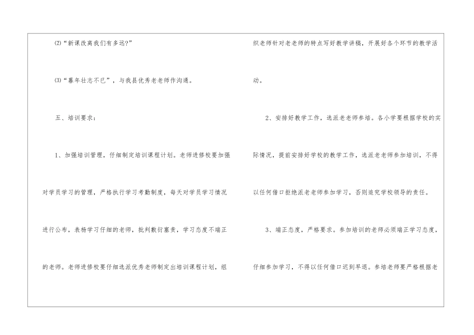 初中教师新课标培训计划_第3页