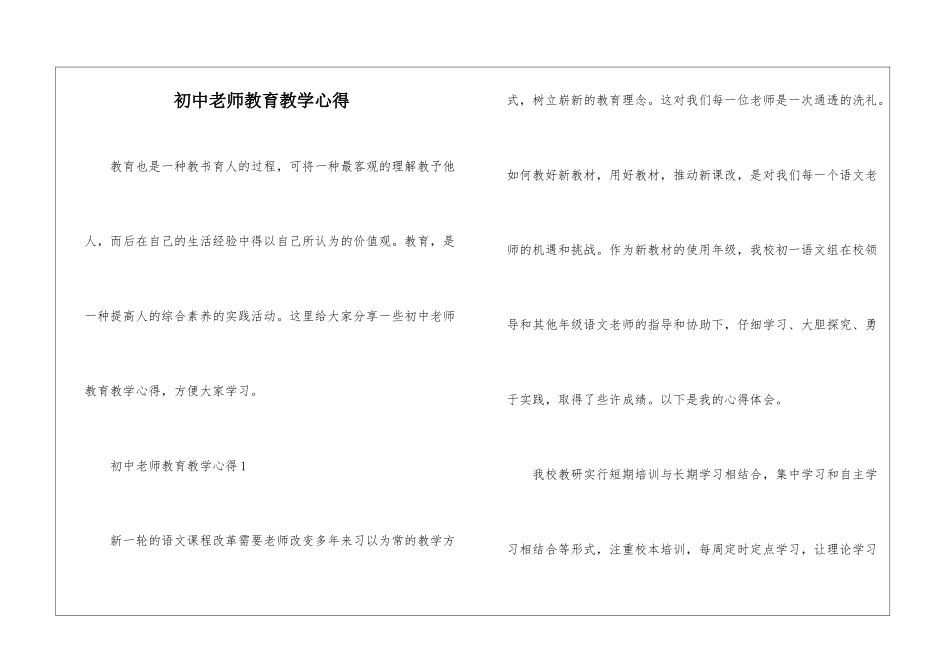 初中教师教育教学心得_第1页