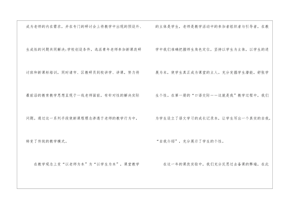 初中教师教育教学心得_第2页