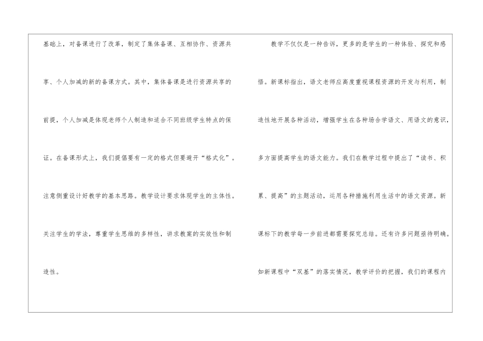 初中教师教育教学心得_第3页