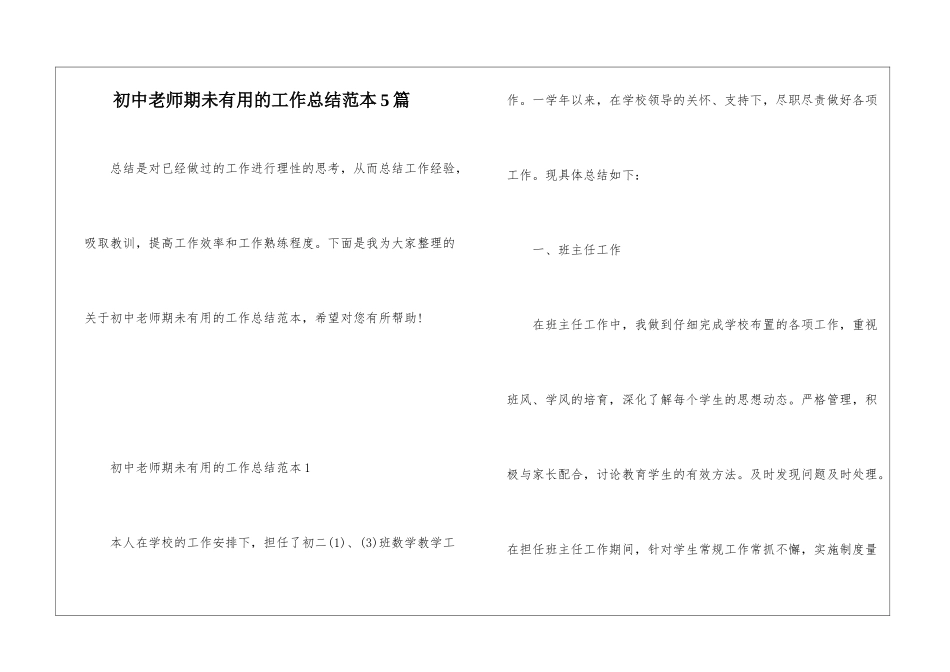 初中教师期未实用的工作总结范本5篇_第1页