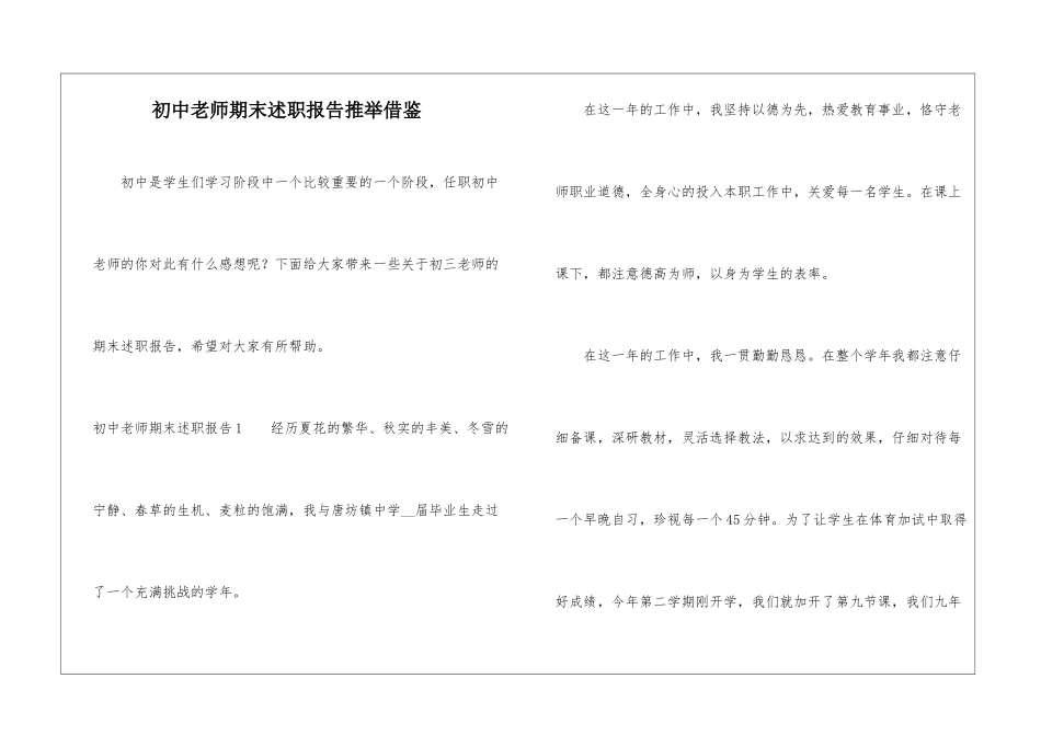 初中教师期末述职报告推荐借鉴-1_第1页