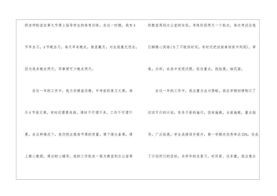 初中教师期末述职报告推荐借鉴-1_第2页