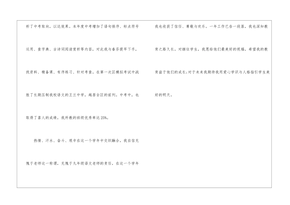 初中教师期末述职报告推荐借鉴-1_第3页
