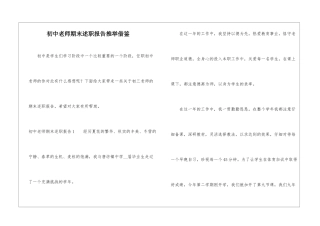 初中教师期末述职报告推荐借鉴-1