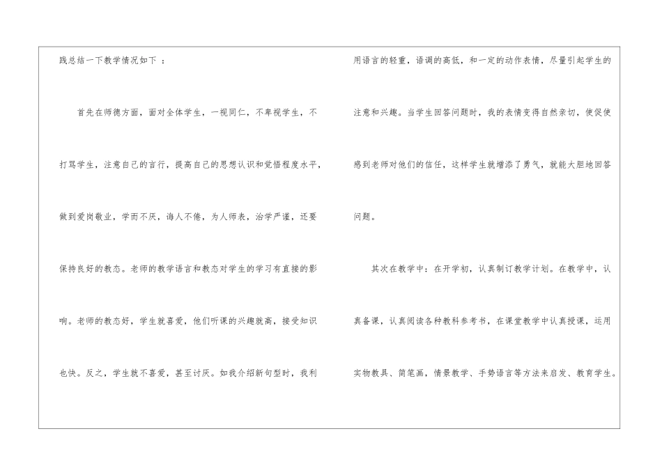 初中教师月工作总结7篇_第2页