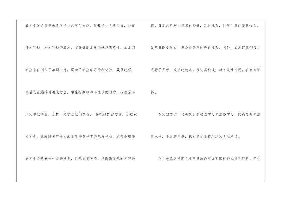 初中教师月工作总结7篇_第3页