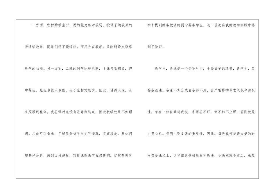 初中教师期末教学工作总结简短_第2页