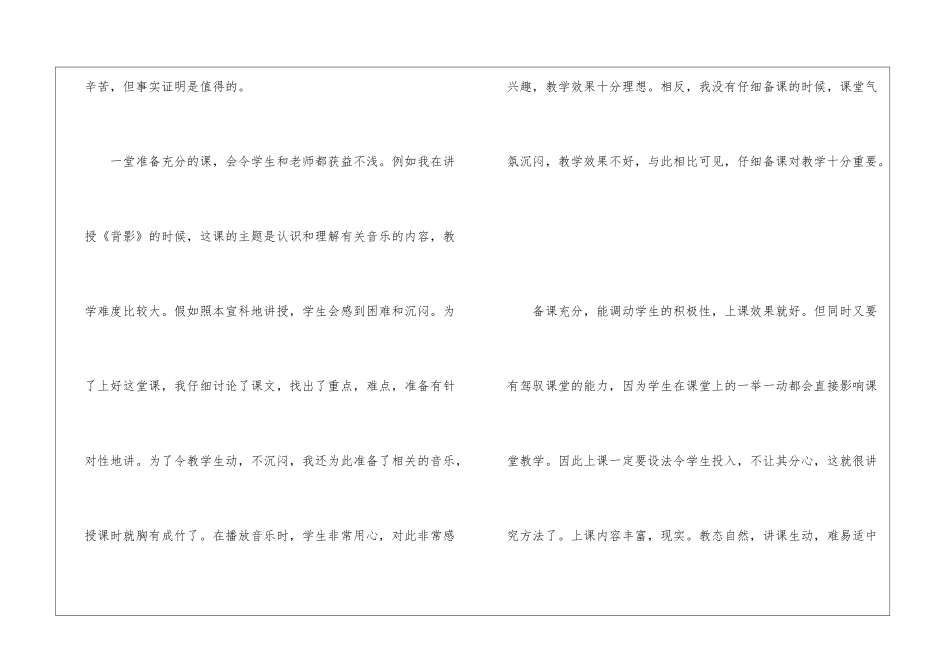 初中教师期末教学工作总结简短_第3页
