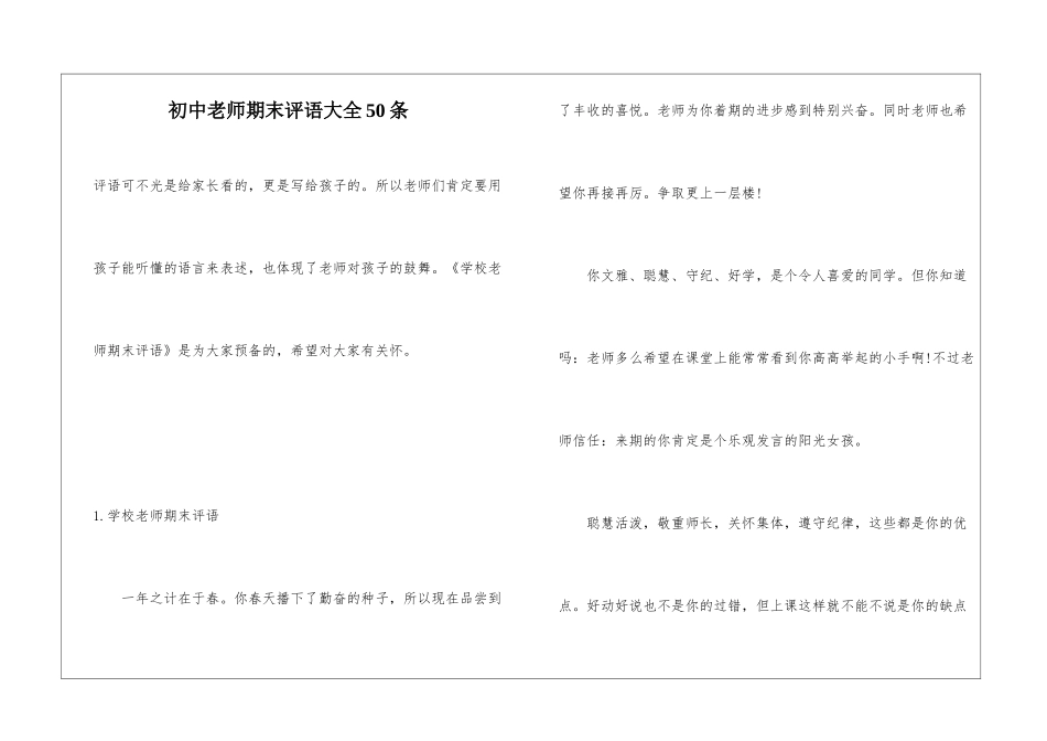 初中教师期末评语大全50条_第1页