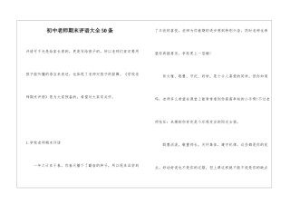 初中教师期末评语大全50条