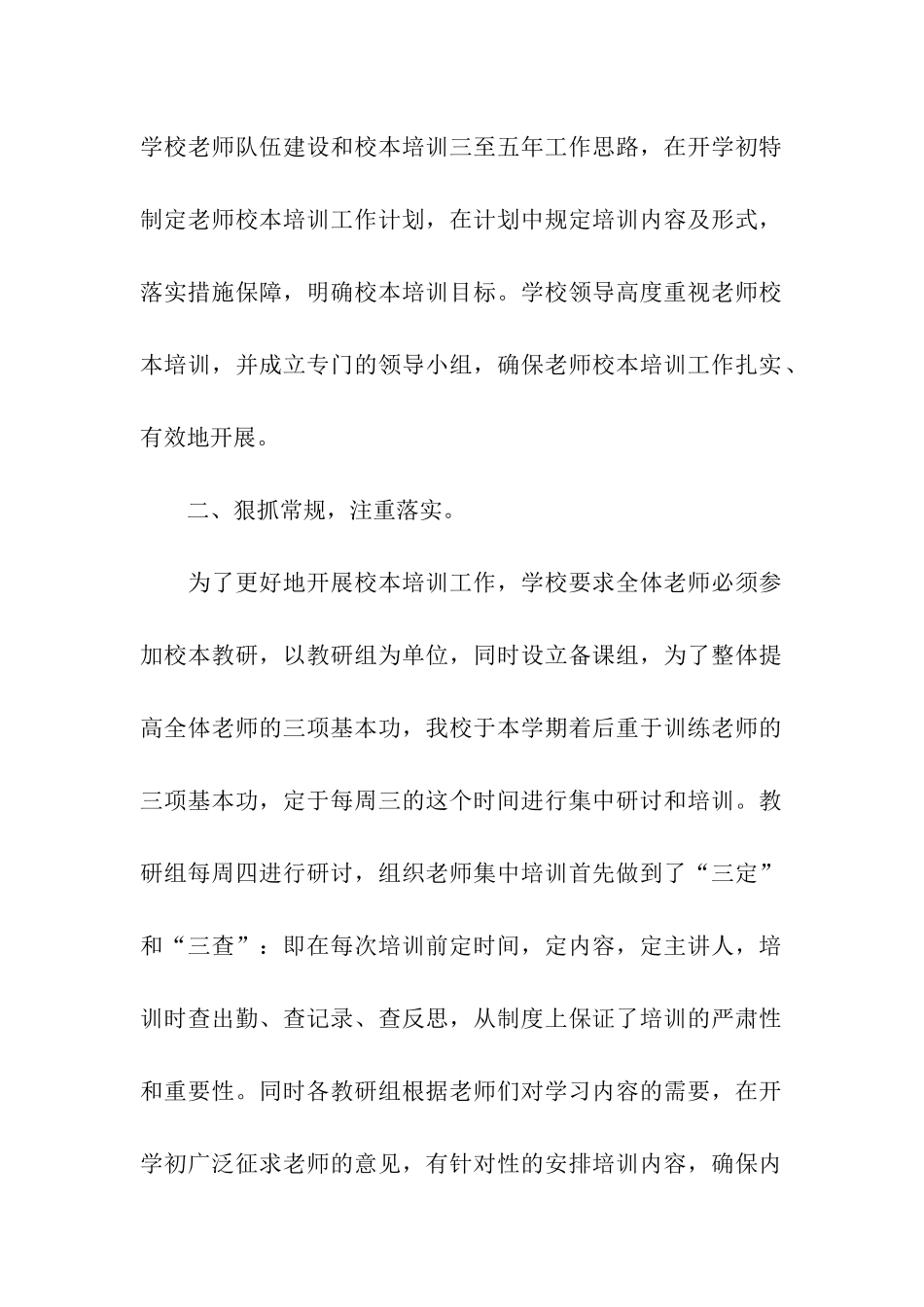 初中教师校本培训工作总结2篇_第2页