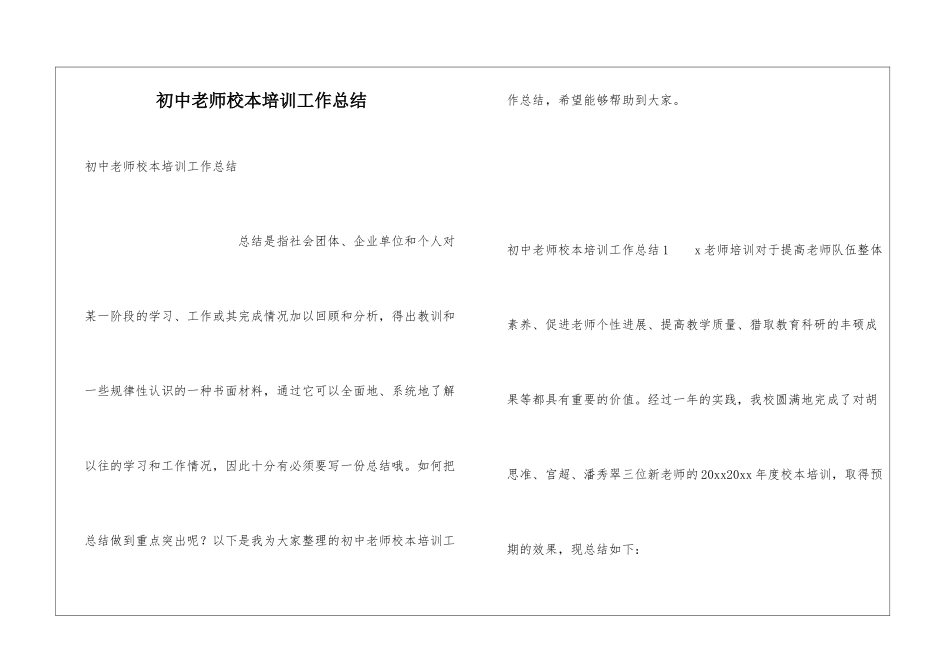 初中教师校本培训工作总结_第1页