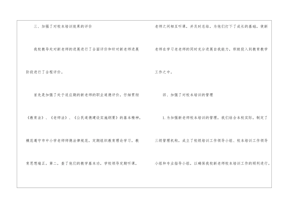 初中教师校本培训工作总结_第3页