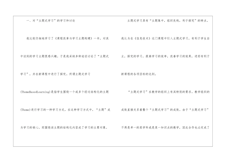 初中教师校本培训心得体会_第2页