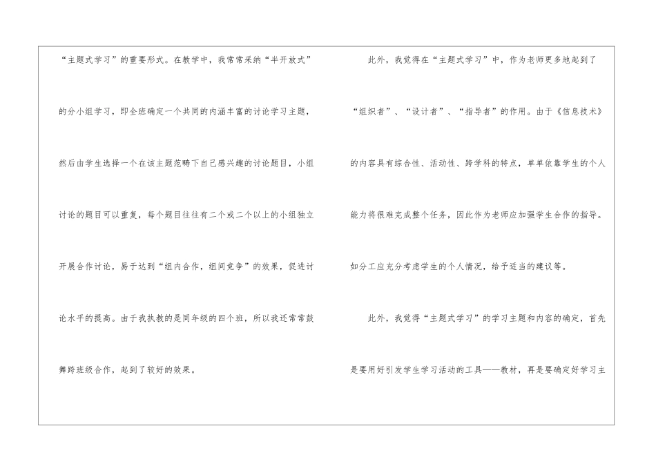 初中教师校本培训心得体会_第3页