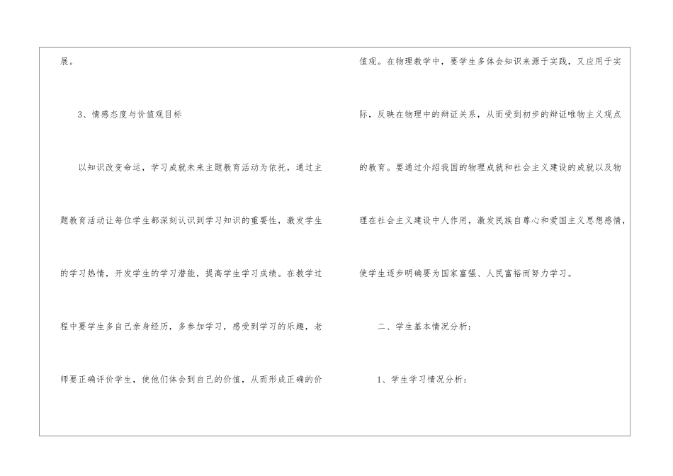 初中教师物理教学工作计划最新5篇_第3页