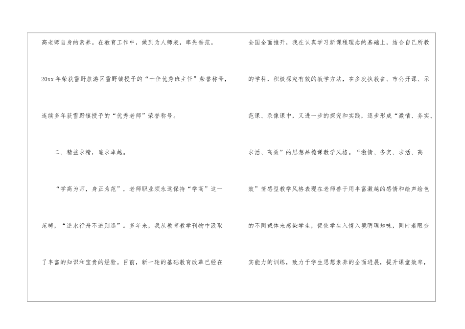 初中教师的个人总结合集9篇_第3页