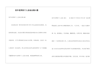 初中教师的个人总结合集9篇
