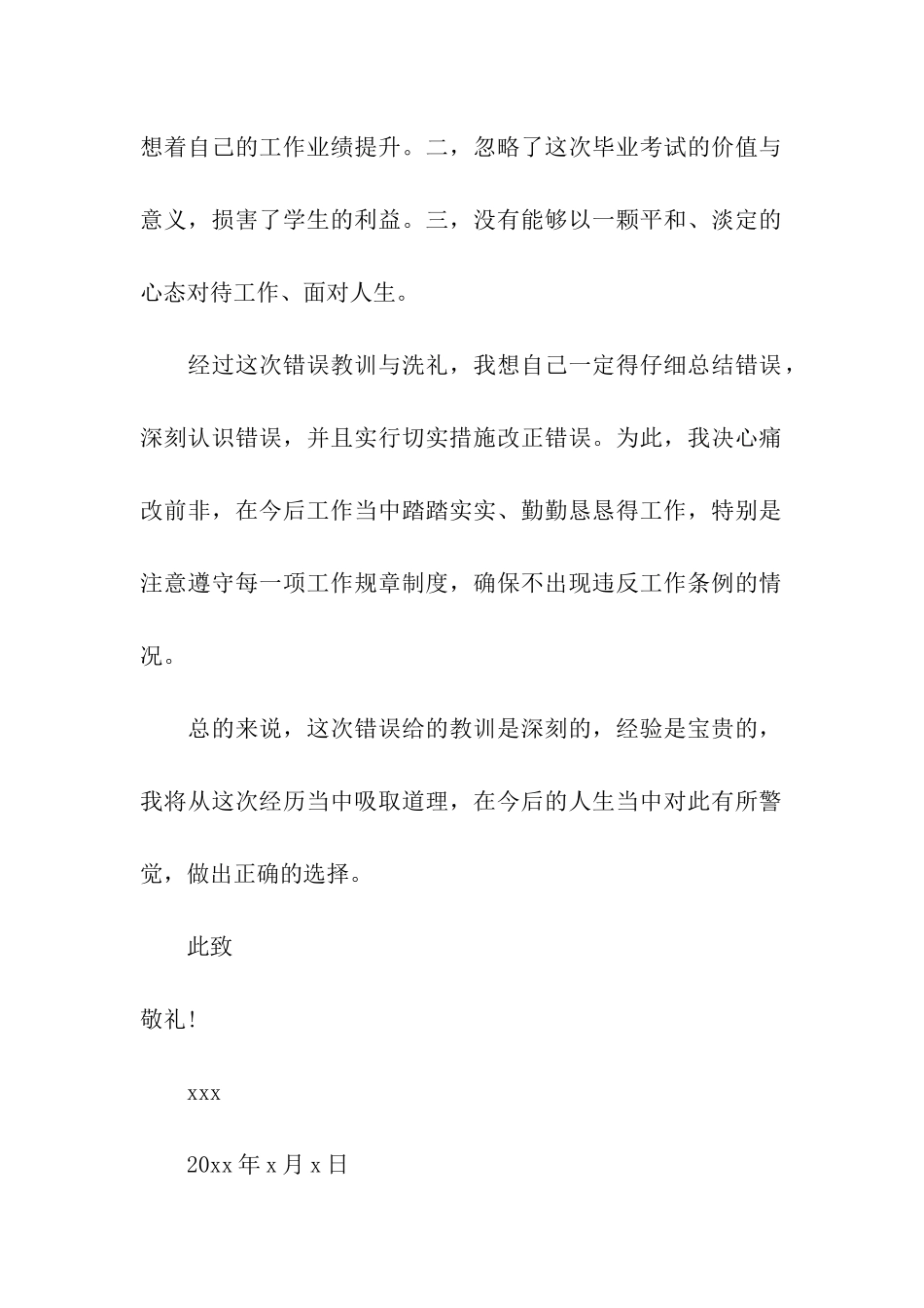 初中教师犯错检讨书_第2页