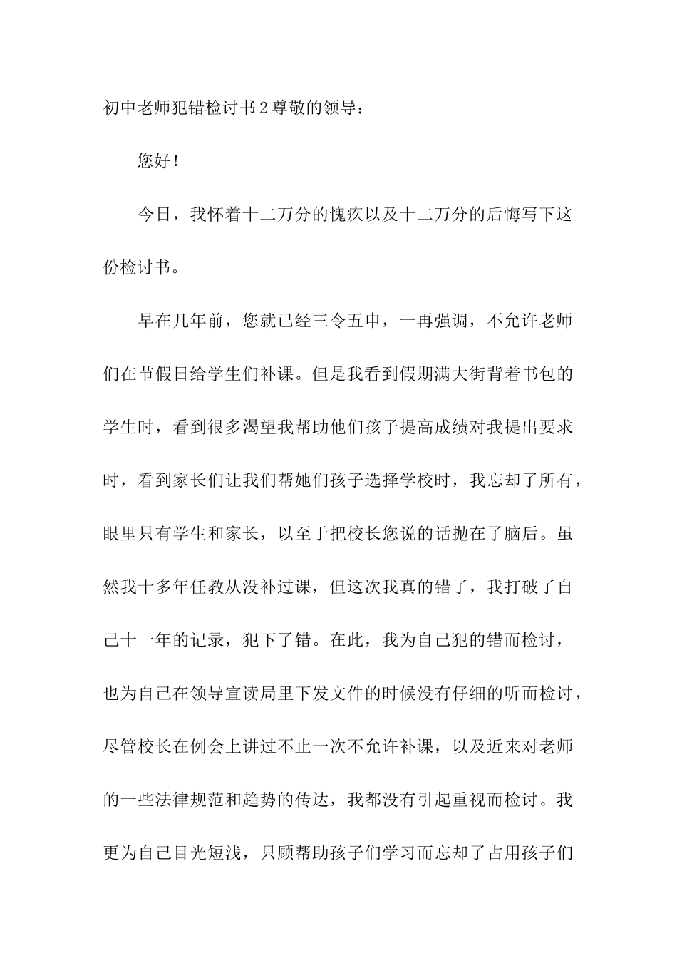 初中教师犯错检讨书_第3页