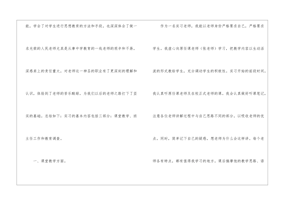 初中教师的个人总结汇编8篇_第2页