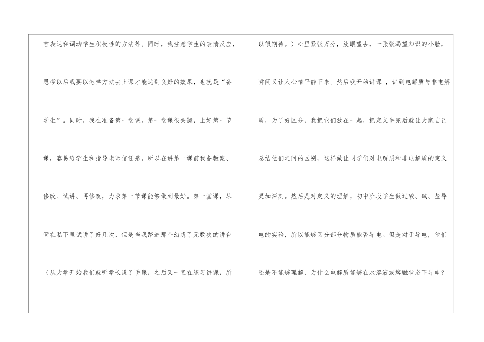 初中教师的个人总结汇编8篇_第3页