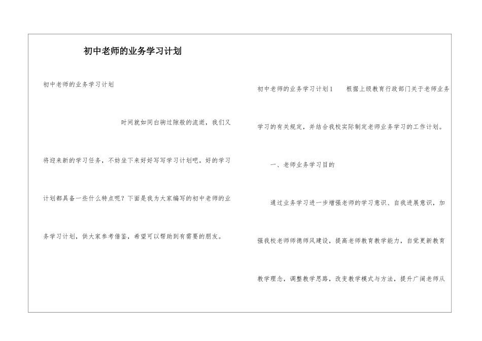 初中教师的业务学习计划_第1页