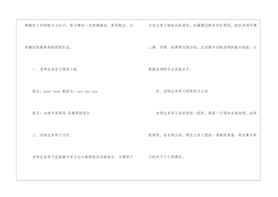 初中教师的业务学习计划_第2页