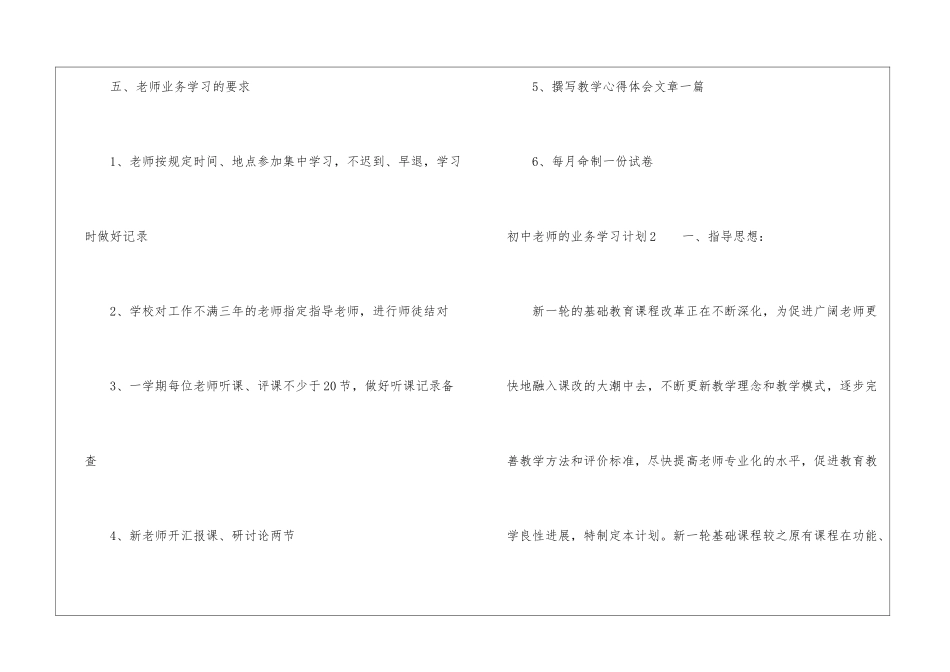 初中教师的业务学习计划_第3页