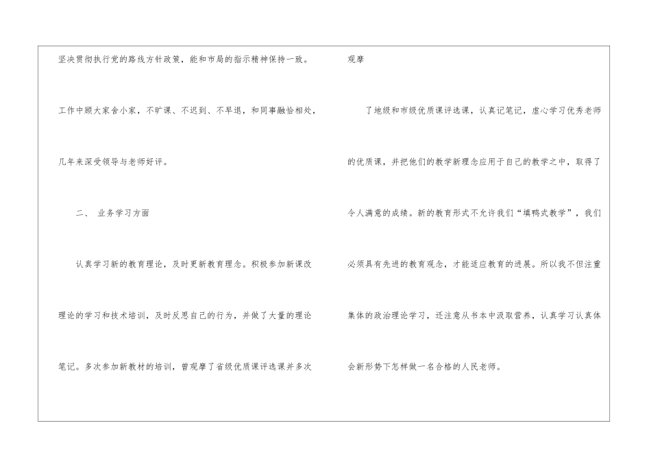 初中教师的工作总结汇编八篇_第2页