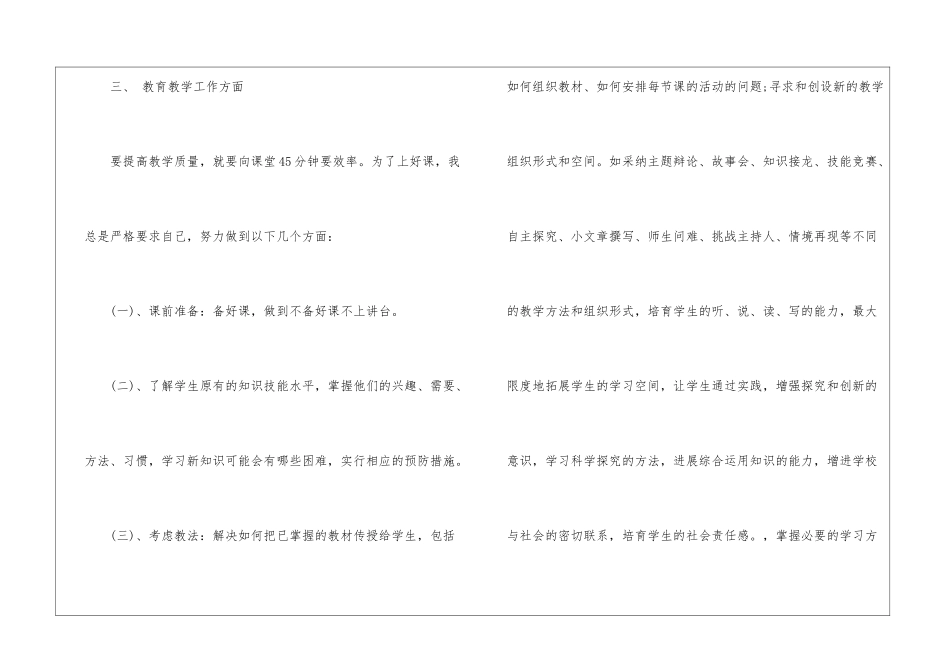 初中教师的工作总结汇编八篇_第3页