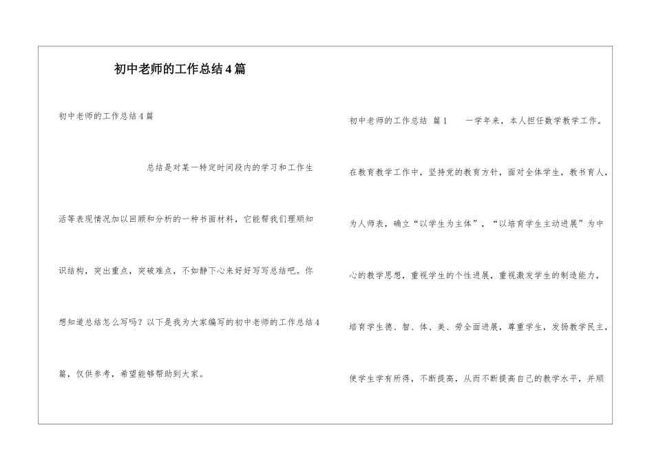 初中教师的工作总结4篇_第1页