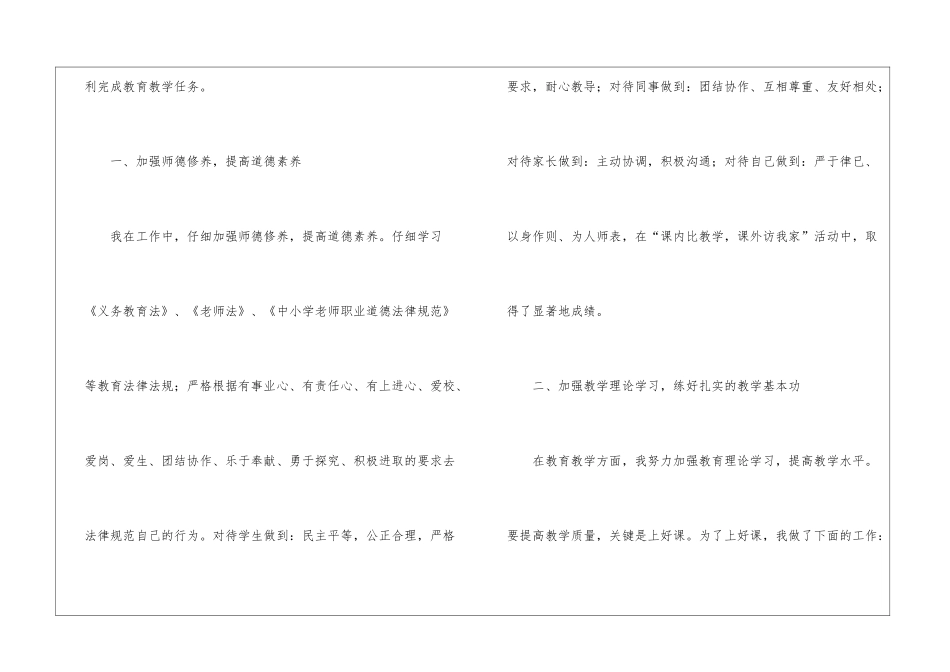 初中教师的工作总结4篇_第2页