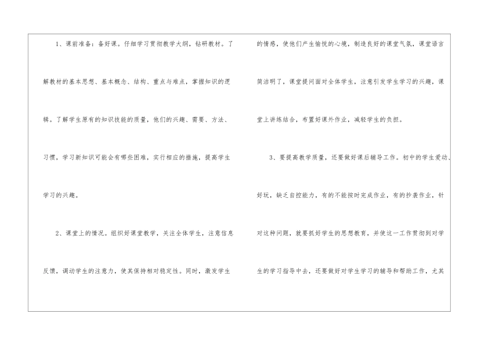 初中教师的工作总结4篇_第3页