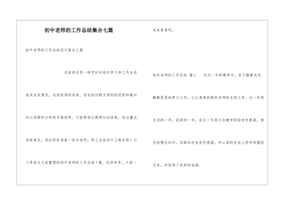 初中教师的工作总结集合七篇_第1页