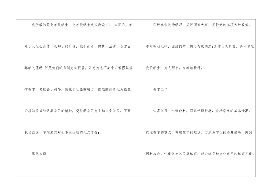 初中教师的工作总结集合七篇_第2页