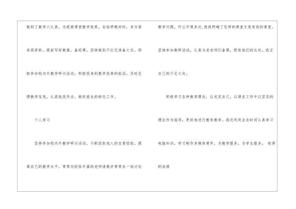 初中教师的工作总结集合七篇_第3页