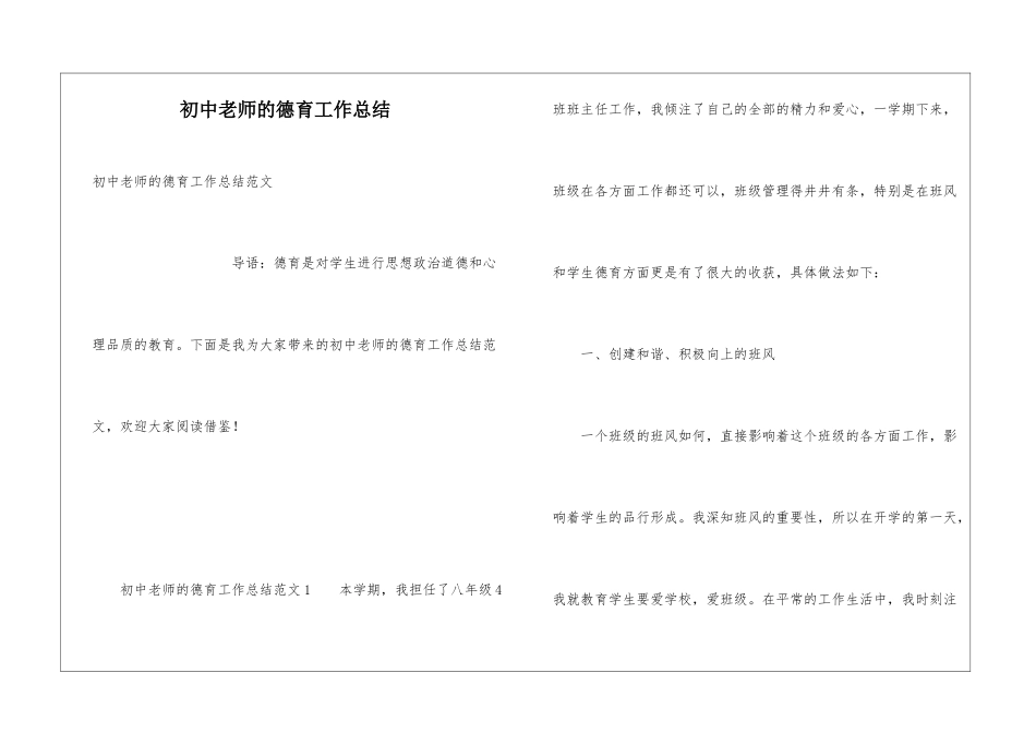 初中教师的德育工作总结_第1页