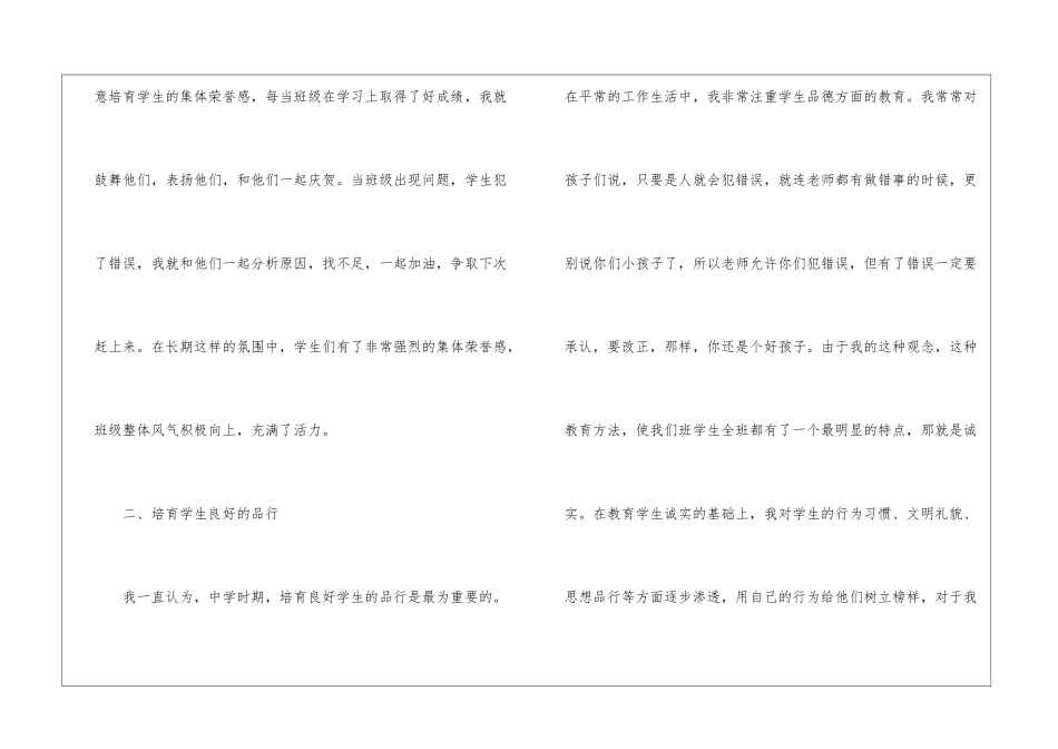 初中教师的德育工作总结_第2页