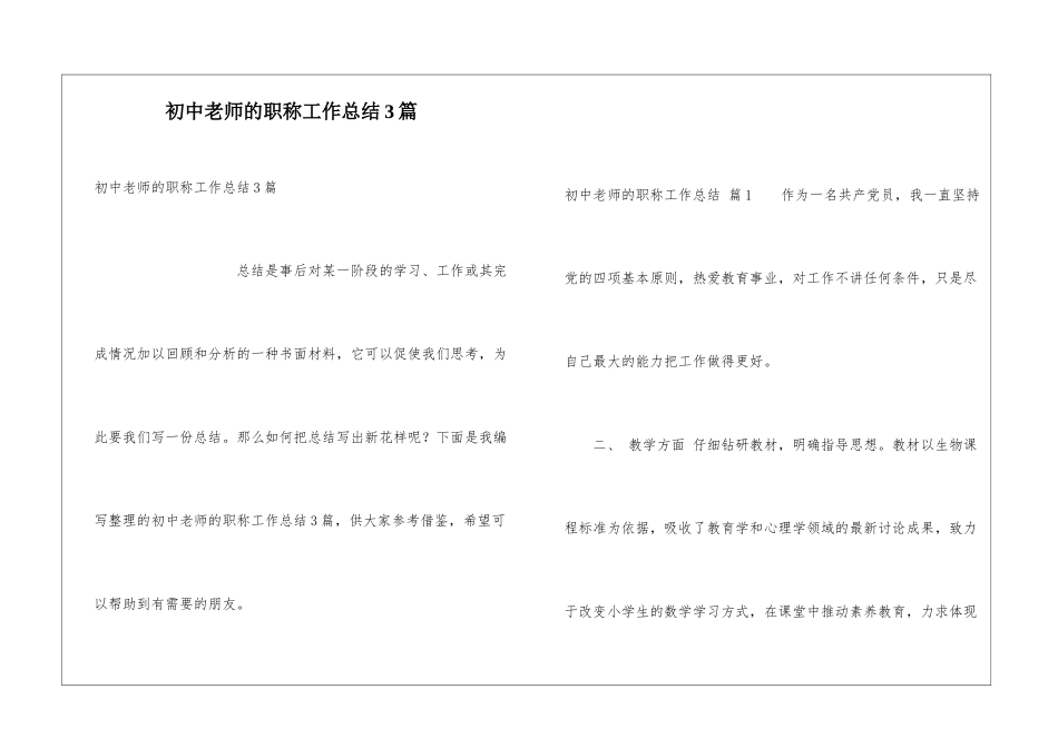 初中教师的职称工作总结3篇_第1页