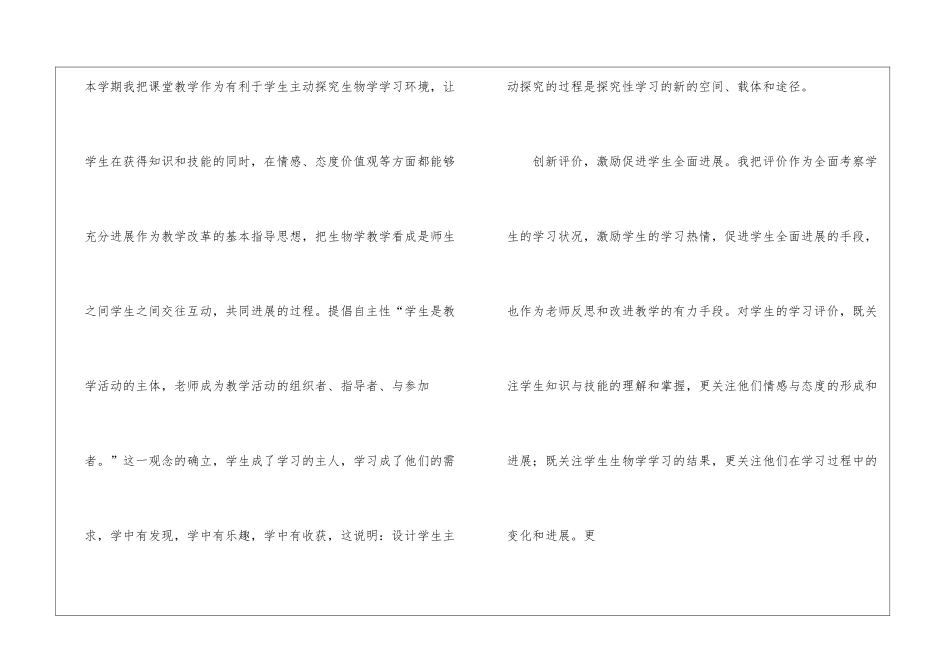 初中教师的职称工作总结3篇_第3页