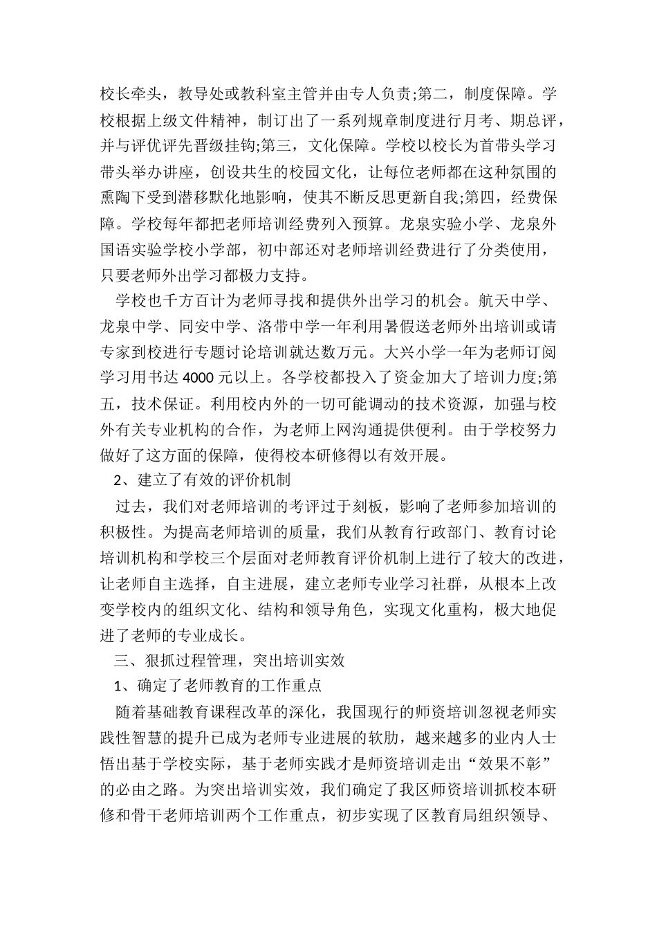 初中教师继续教育个人总结5篇_第2页