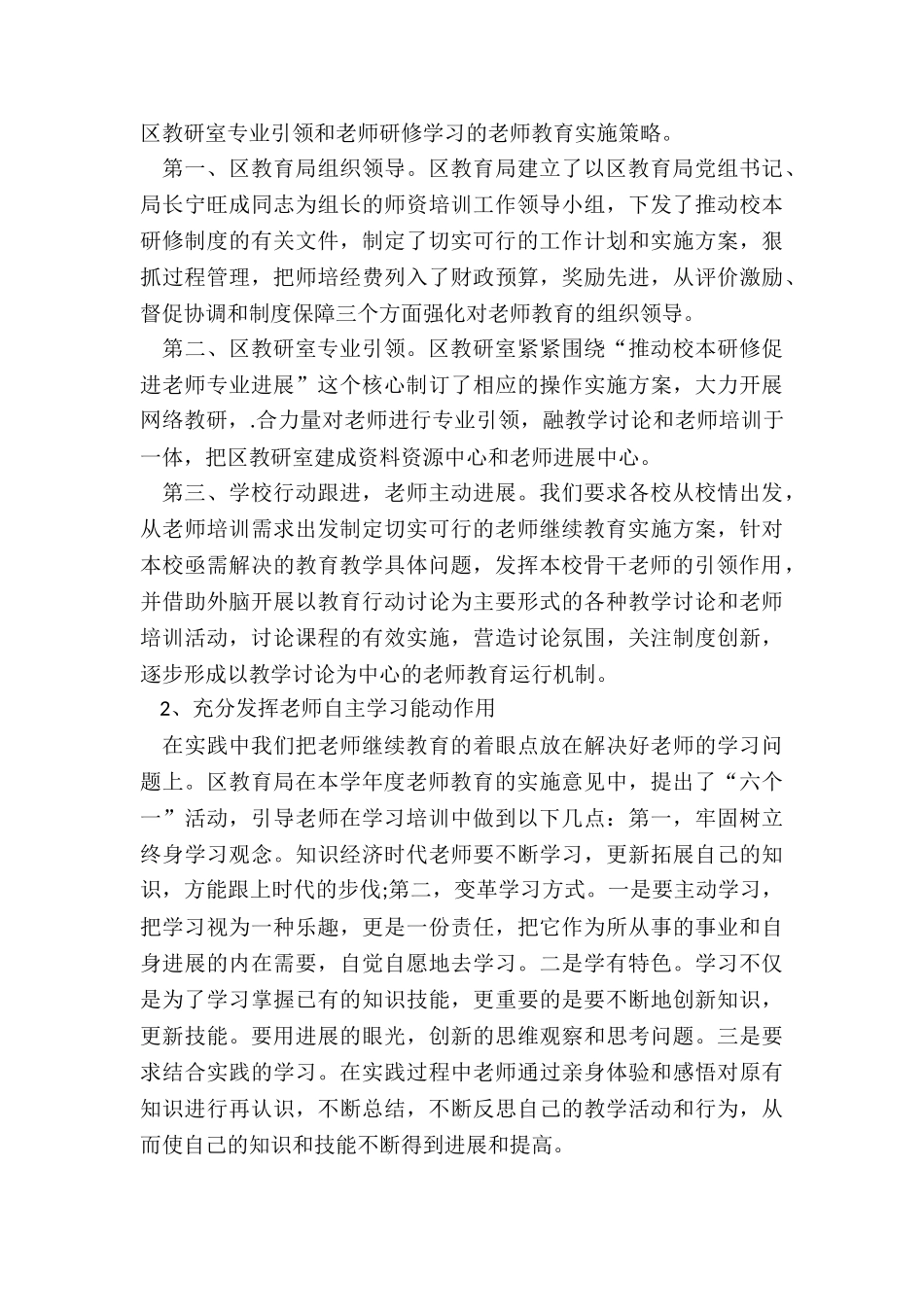 初中教师继续教育个人总结5篇_第3页