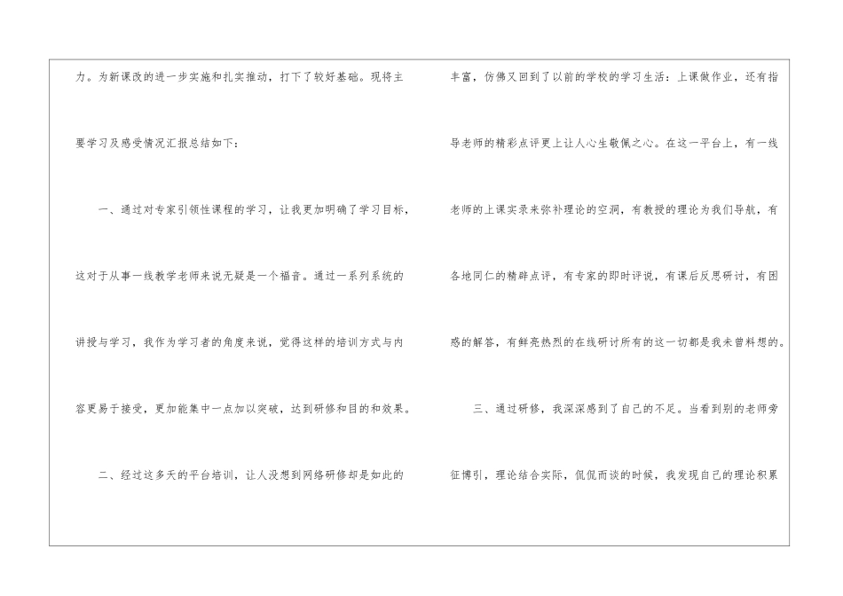 初中教师网络的研修日志_第2页