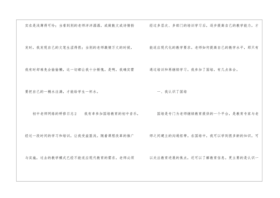 初中教师网络的研修日志_第3页