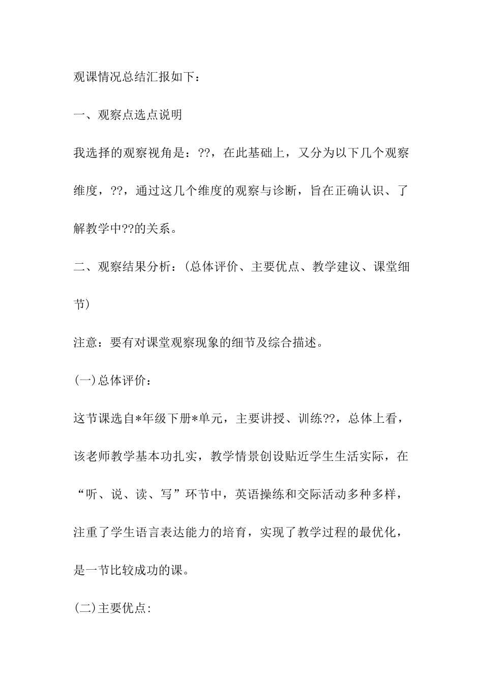 初中教师观课报告案例模板全文_第2页