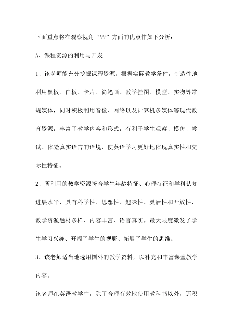 初中教师观课报告案例模板全文_第3页