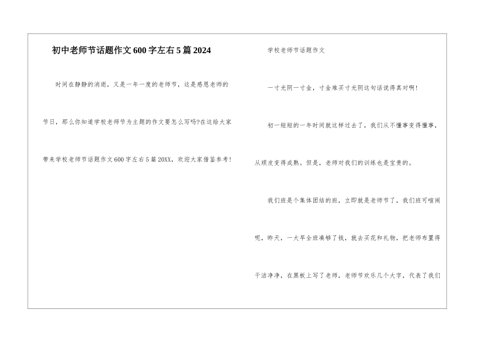 初中教师节话题作文600字左右5篇2024_第1页
