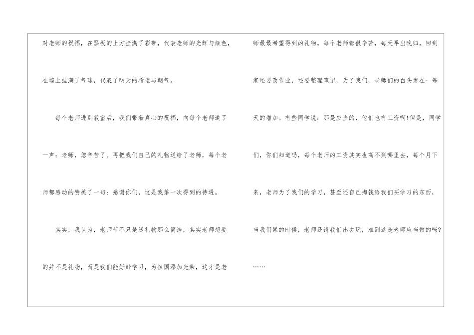 初中教师节话题作文600字左右5篇2024_第2页